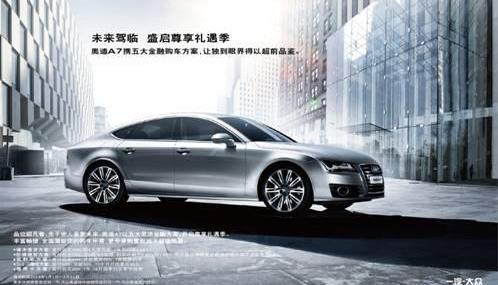 奥迪,奥迪A8,奥迪Q7,奥迪A7