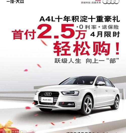 奥迪,奥迪A6L,奥迪A6,奥迪A4L,奥迪A8