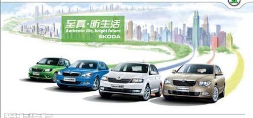斯柯达,大众,奥迪,宝马,明锐