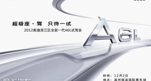 奥迪,奥迪A6,奥迪A6L,理念,大众