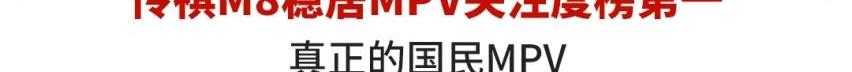 奥德赛,传祺M8,丰田,别克,赛那