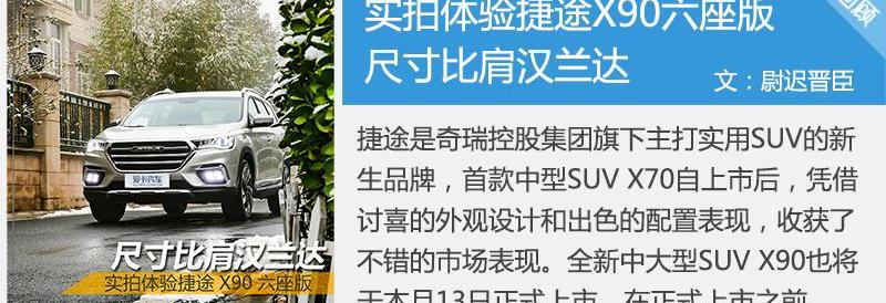 捷途,捷途X90,奇瑞,瑞虎8