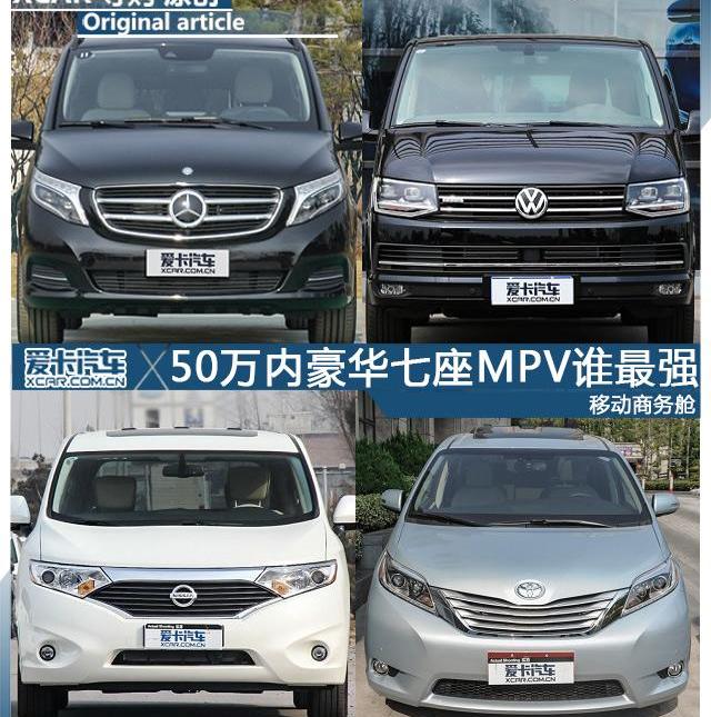 大众,奔驰,丰田,日产,奔驰V级