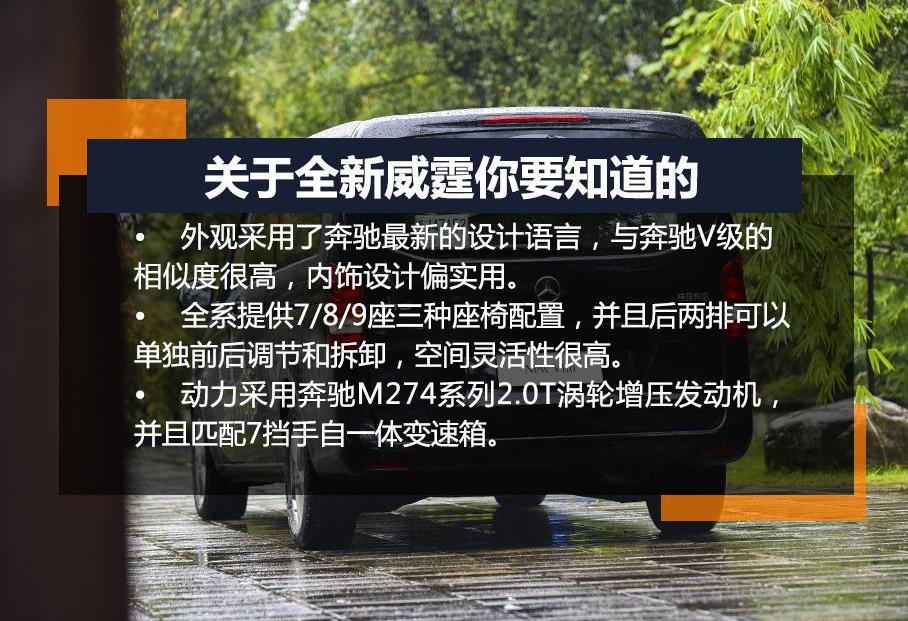 奔驰,奔驰V级,威霆