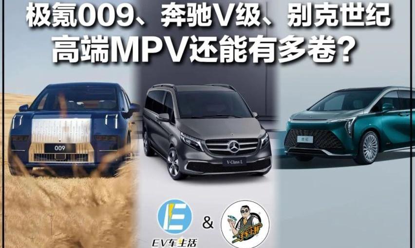 别克,极氪,世纪,奔驰,奔驰V级