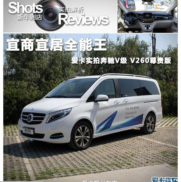 奔驰,奔驰V级