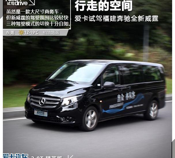 威霆,奔驰,理念,奔驰V级