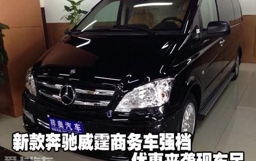 威霆,奔驰,奔驰V级