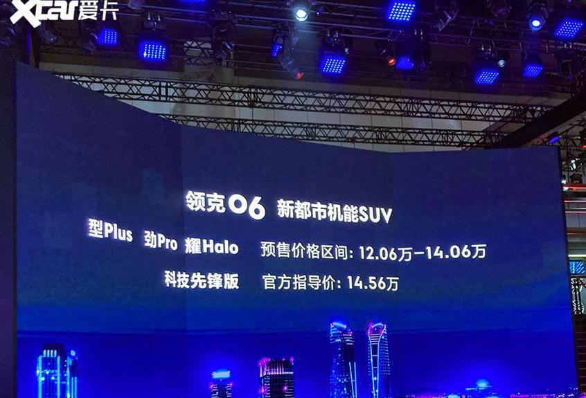 领克,领克06,蔚来,蔚来EC6,小鹏