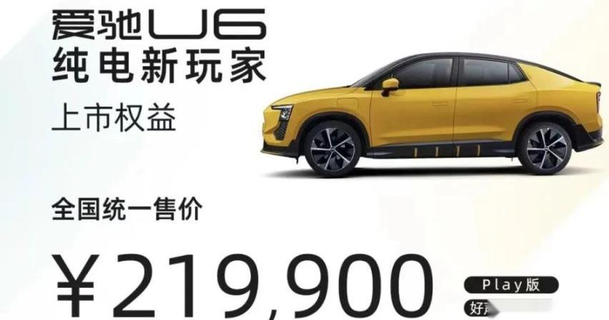爱驰,爱驰U6