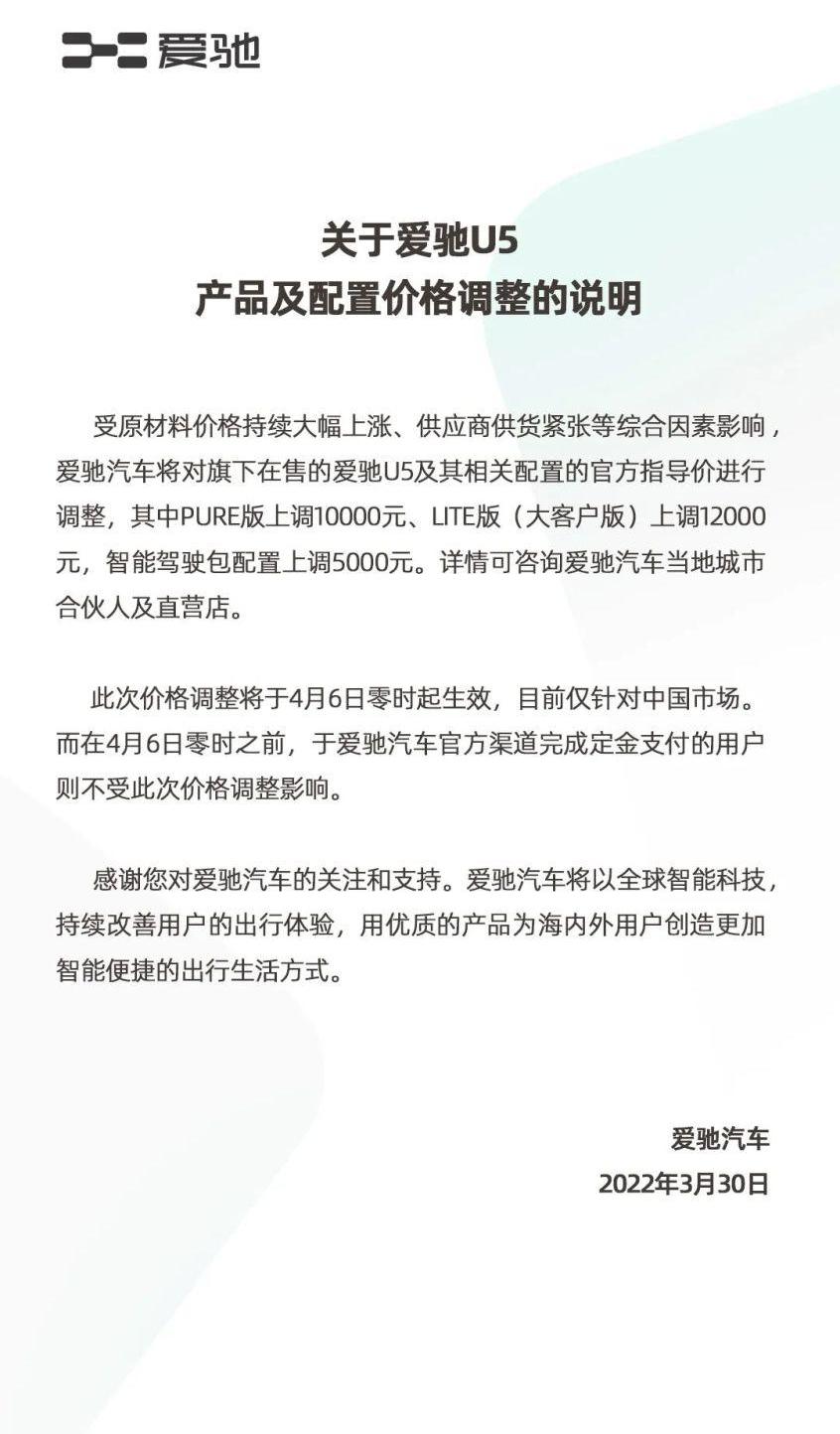 爱驰,爱驰U5