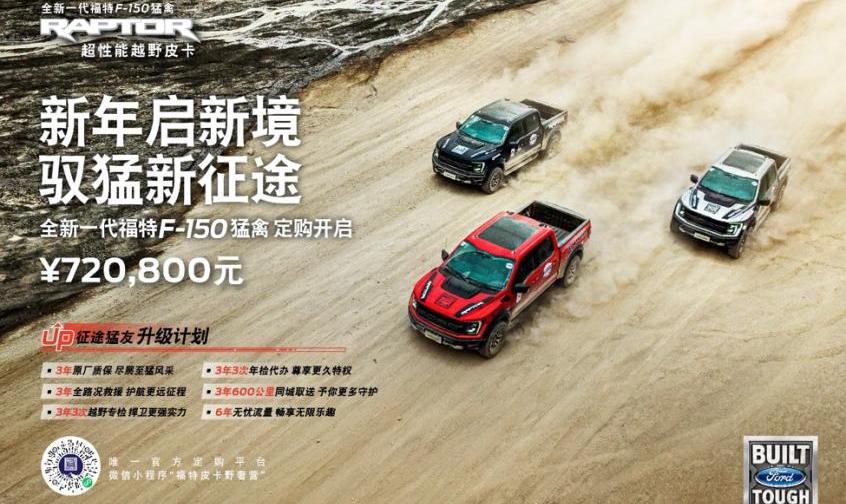 福特,福特F-150,长行