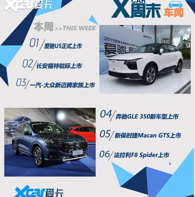 迈腾,锐际,爱驰,爱驰U5,福特