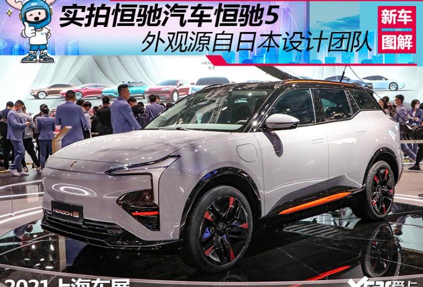 恒驰,恒驰5,长城,特斯拉,摩卡