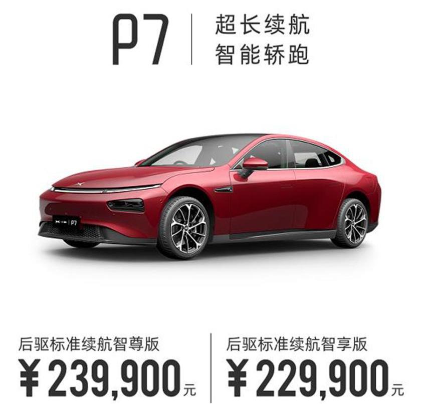 爱驰,爱驰U5,小鹏,特斯拉,小鹏P7