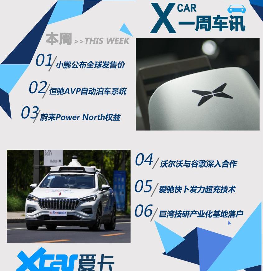 恒驰,小鹏,北京,长城,特斯拉