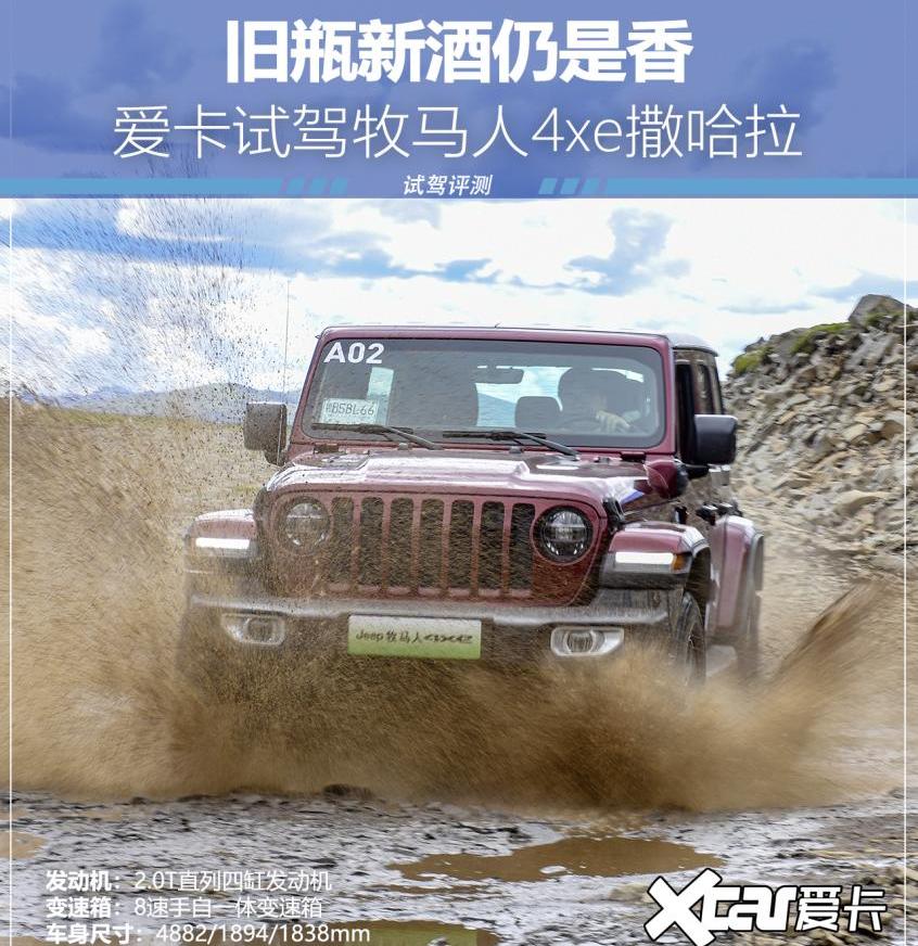 牧马人,牧马人4xe,Jeep