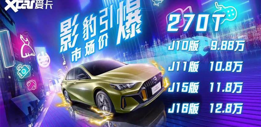 影豹,广汽传祺,名爵,领克,名爵6