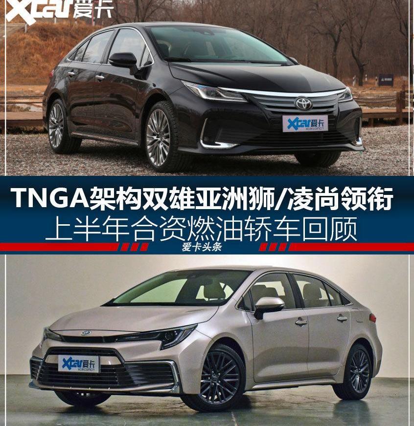 丰田,亚洲狮,一汽,大众,凯美瑞