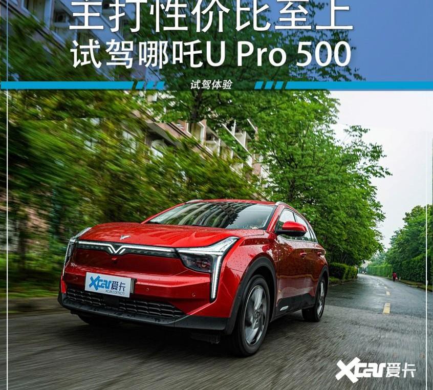 哪吒U,哪吒汽车,理念
