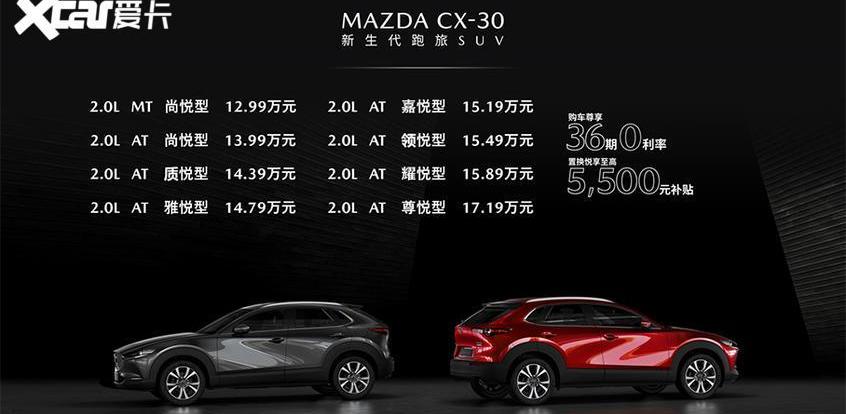马自达,长安,马自达CX-30,本田,理念