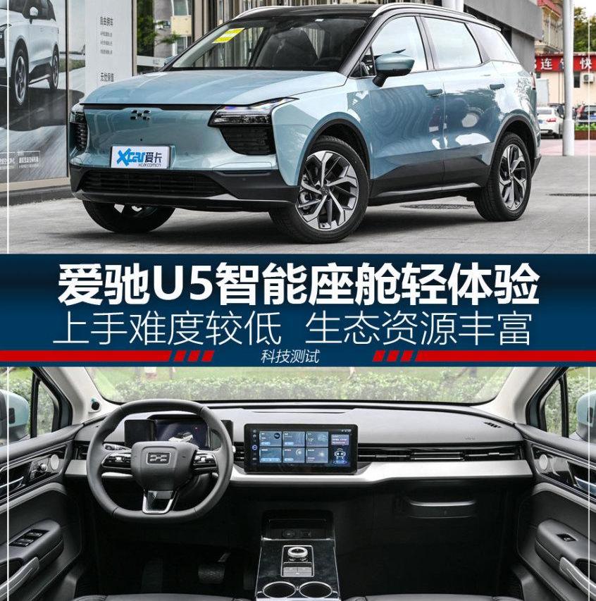 爱驰,爱驰U5,理念