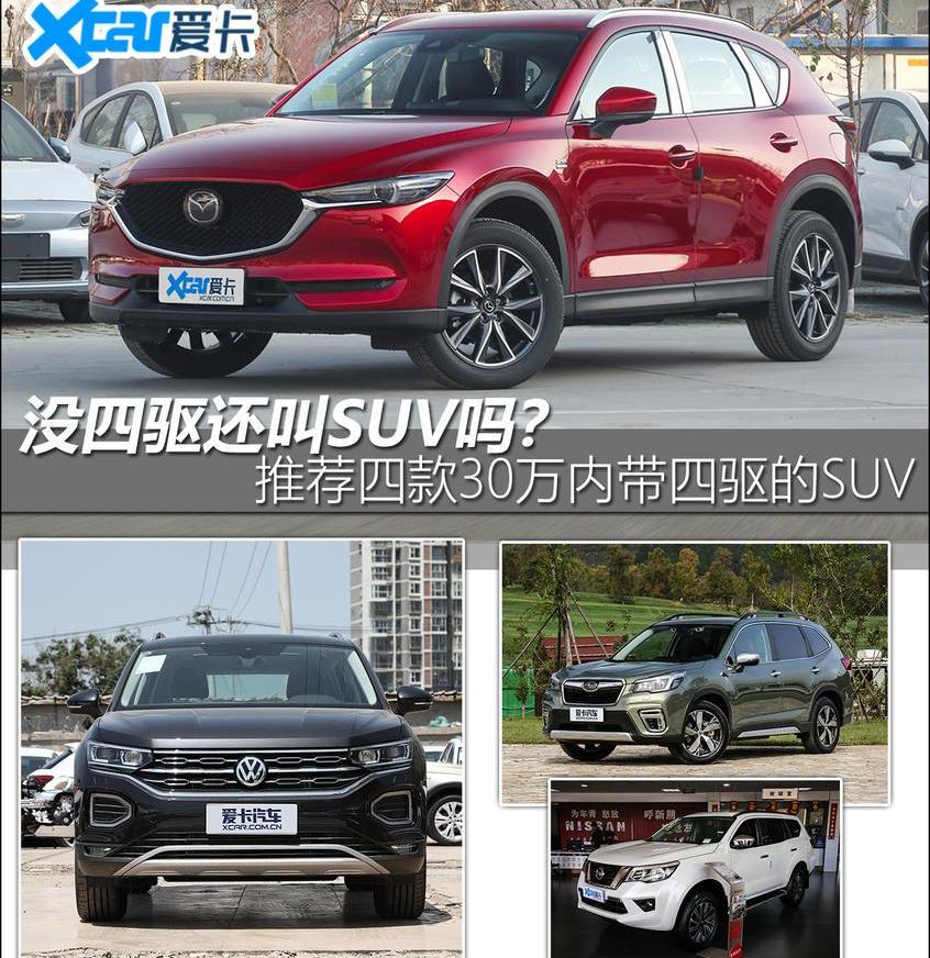 斯巴鲁,森林人,途达,斯巴鲁XV,发现