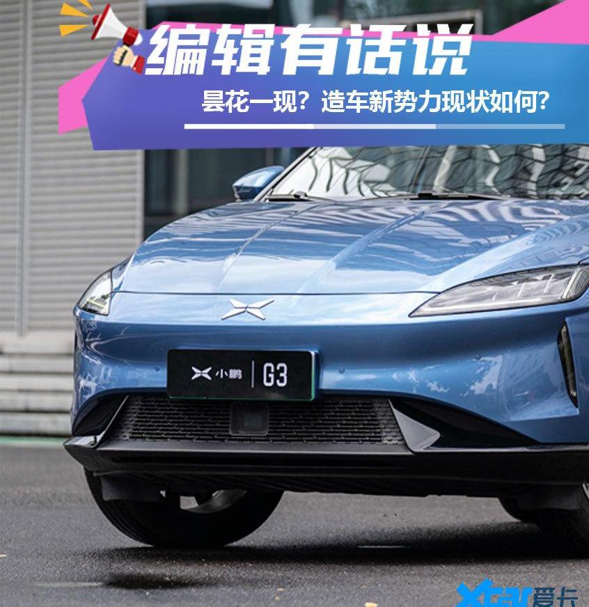 小鹏,蔚来,大众,长城,奇瑞