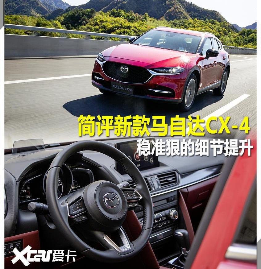马自达,马自达CX-4,一汽,世纪,理念