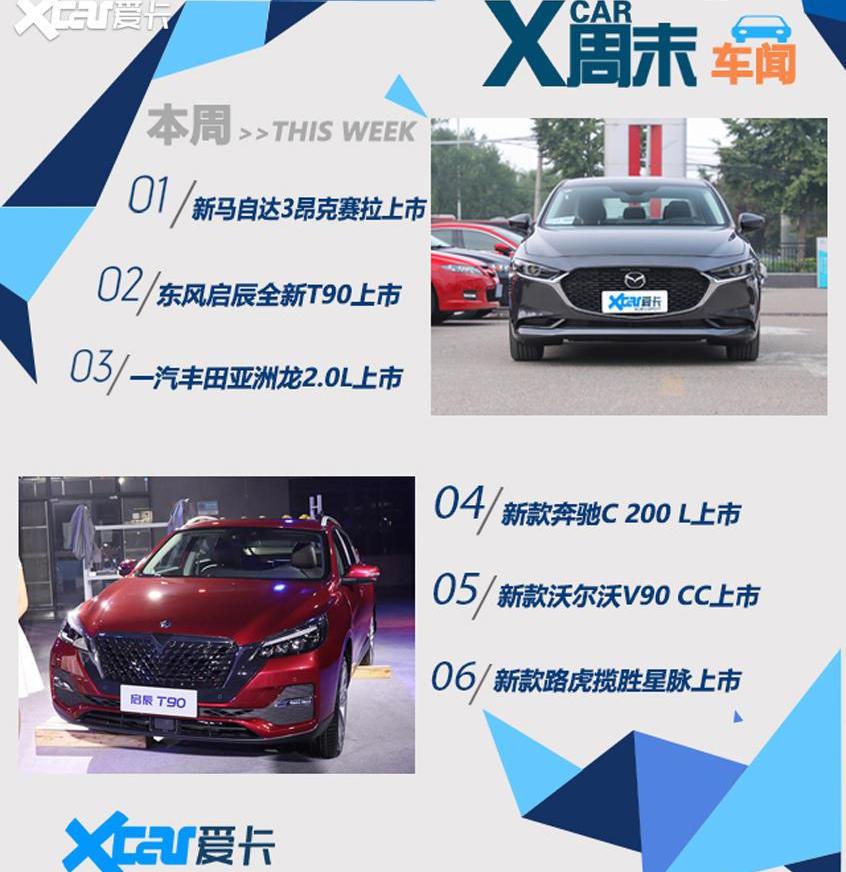 亚洲龙,马自达,东风,启辰,丰田