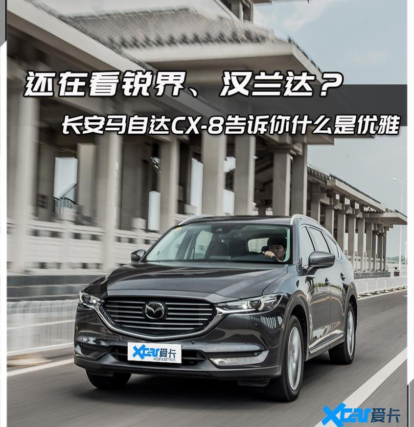 马自达,马自达CX-8,长安