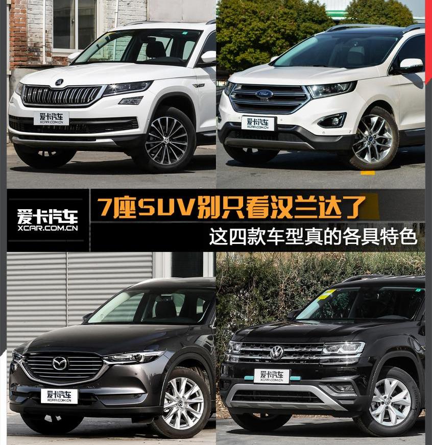 柯迪亚克,长安,斯柯达,锐界,大众
