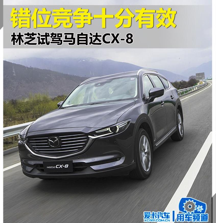马自达,长安,马自达CX-8,汉兰达,锐界
