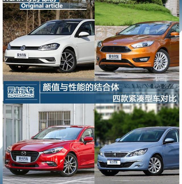 高尔夫,福克斯,马自达,标致,大众