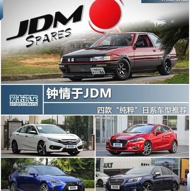思域,本田,雷克萨斯,马自达,长安