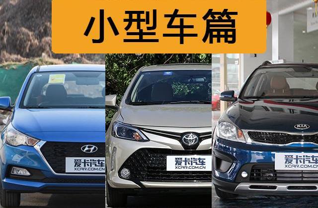 威驰,起亚,悦纳,丰田,理念