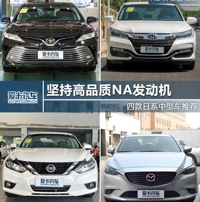 凯美瑞,雅阁,阿特兹,天籁,丰田