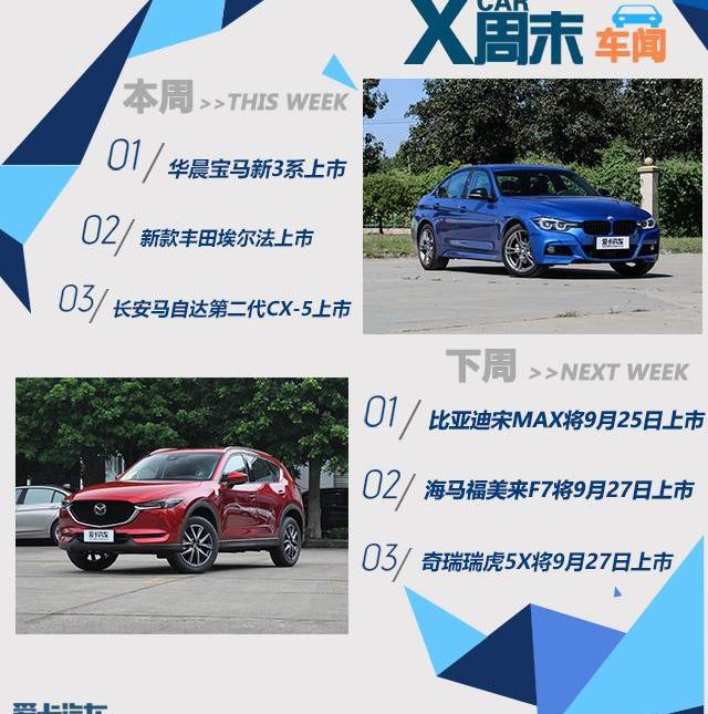 宝马,马自达,长安,宝马3系,比亚迪