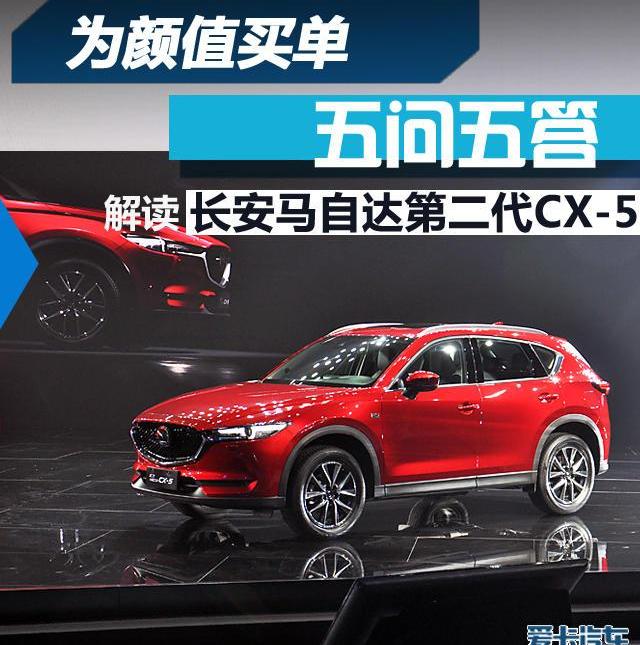 马自达,马自达CX-5,长安,理念,东风