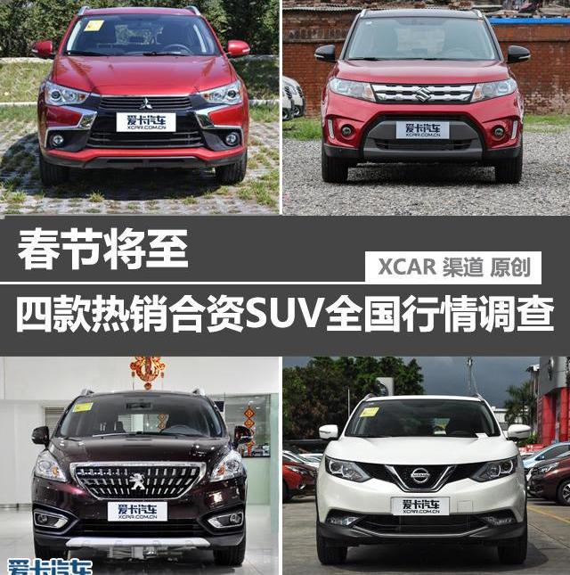 劲炫,三菱,标致,北京,东风
