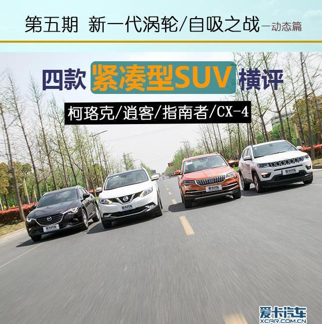 柯珞克,大众,逍客,柯迪亚克,斯柯达