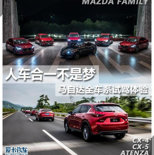 马自达,理念,发现,阿特兹