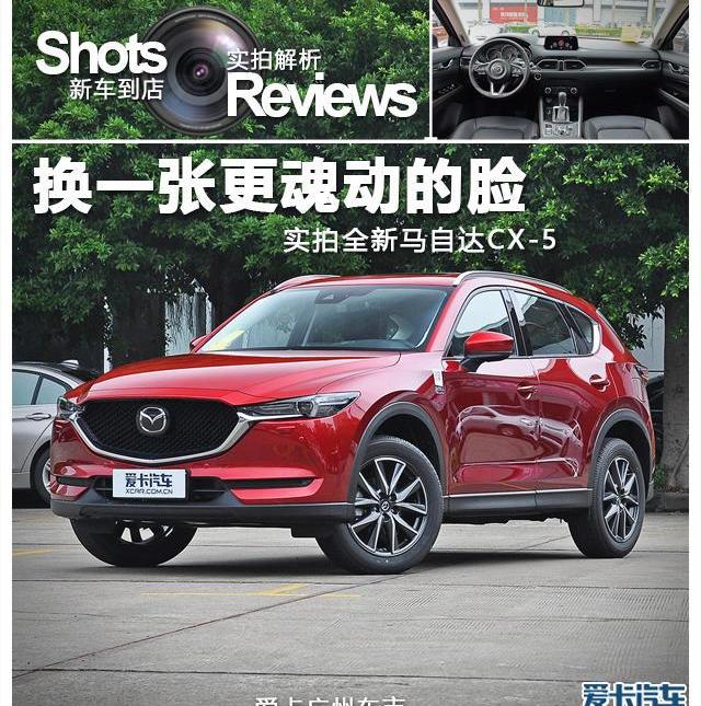 马自达,理念,马自达CX-5,长安