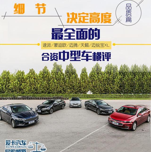 速派,长安,迈腾,福特,蒙迪欧