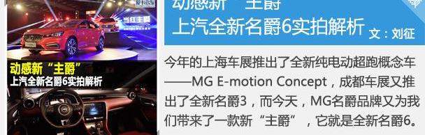 名爵,名爵6,炮