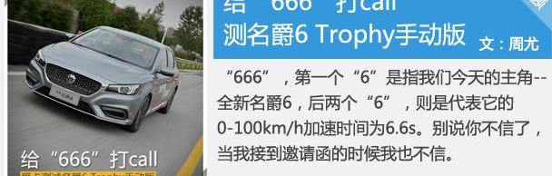 名爵,名爵6,炮