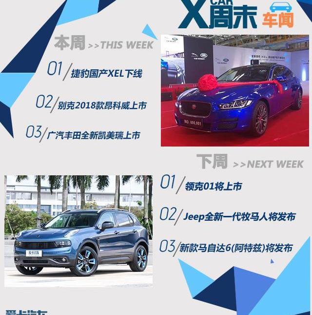 捷豹,凯美瑞,昂科威,丰田,捷豹XEL