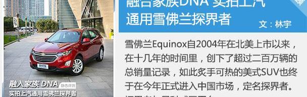 探界者,雪佛兰,型格,领界,索罗德