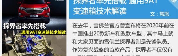 探界者,雪佛兰,型格,领界,索罗德
