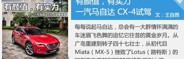 马自达,一汽,马自达CX-4,理念,DS